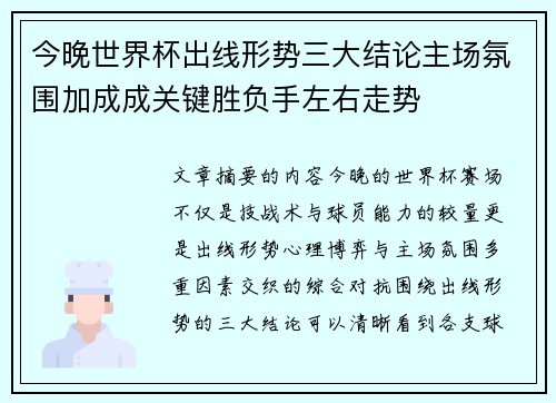 今晚世界杯出线形势三大结论主场氛围加成成关键胜负手左右走势