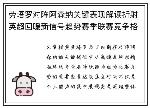 劳塔罗对阵阿森纳关键表现解读折射英超回暖新信号趋势赛季联赛竞争格局