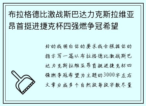 布拉格德比激战斯巴达力克斯拉维亚昂首挺进捷克杯四强燃争冠希望