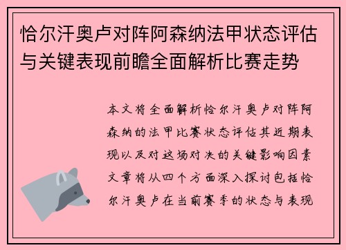 恰尔汗奥卢对阵阿森纳法甲状态评估与关键表现前瞻全面解析比赛走势 恰尔汗奥卢对阵阿森纳法甲状态评估与关键表现前瞻全面解析比赛走势