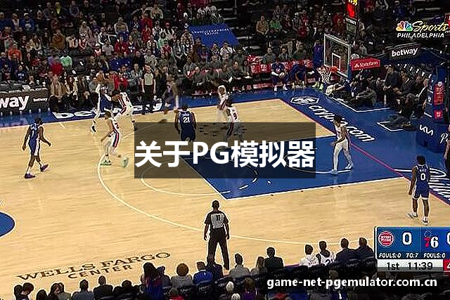 关于PG模拟器